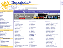 Tablet Screenshot of nepogoda.ru